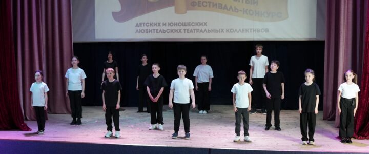 Участие в XIV Открытом фестивале-конкурсе детских и юношеских любительских театральных коллективов «Волшебная страна» м.о. Чехов