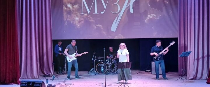 Вчера состоялся концерт кавер-группы «МузА» в ДК «Каскад» м. о. Чехов