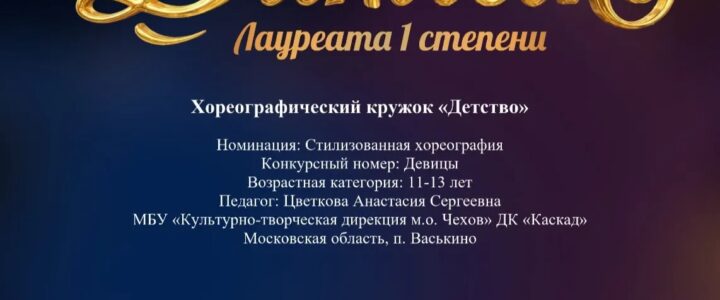 Наш хореографический кружок «Детство»- старшая группа принял участие в Международном фестивале-конкурсе «Юные дарования»
