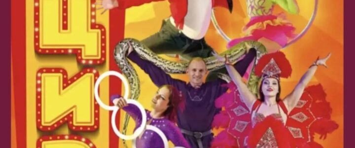 🎪 🌟  Чудо приближается! Цирк ВЕРСАЛЬ В Васькино! 🌟 🎪  14 июня на сцене ДК Каскад выступит Цирк Версаль!