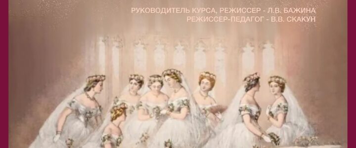 Спектакль по пьесе Александра Островского «Женитьба Бальзаминова» м.о.Чехов