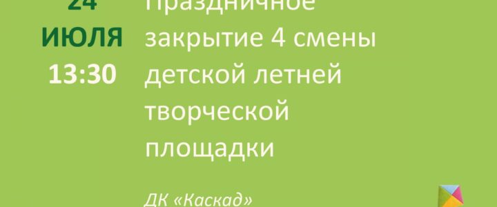 Афиша недели с 20 по 26 июля м. о. Чехов Афиша недели с 20 по 26 июля м. о. Чехов