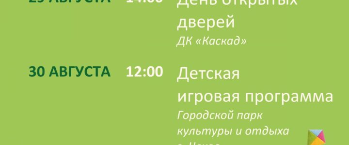 Афиша недели с 24 по 30 августа м.о.Чехов