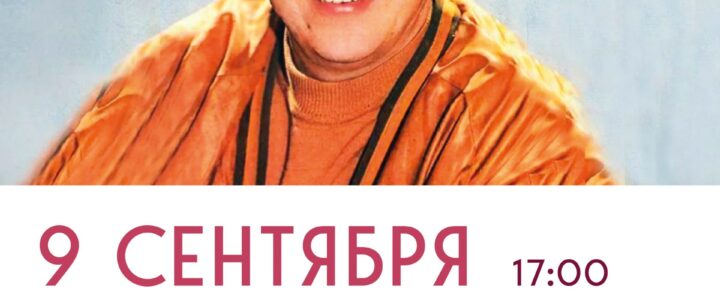 Встреча, посвященная творчеству Михаила Кокшонова, в рамках реализации программы «Активное долголетие» м.о.Чехов