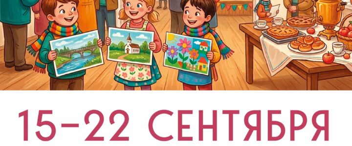 Выставка детских рисунков, посвященная Дню поселка Васькино м.о. Чехов Выставка детских рисунков, посвященная Дню поселка Васькино м.о. Чехов