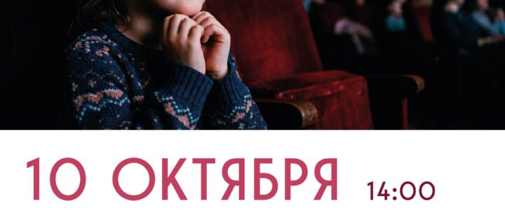 Приглашаем детишек и их родителей на веселый мультфильм «Как приручить дракона-2» в период осенних каникул! 🐉✨ м.о.Чехов